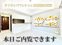 ライオンズマンション東綾瀬公園第２【】