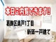 東京都葛飾区奥戸 