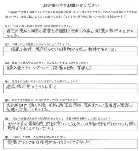 この度は お客様の声 足立区の新築一戸建て 中古マンションをお探しならスリーエイト