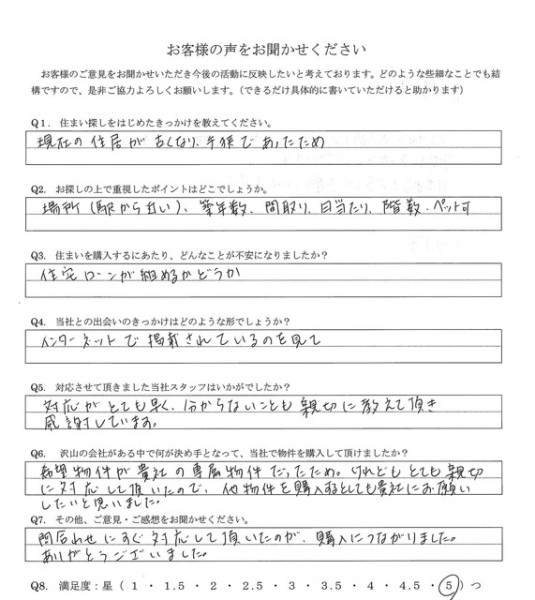 ワンチャンのために お客様の声 足立区の新築一戸建て 中古マンションをお探しならスリーエイト