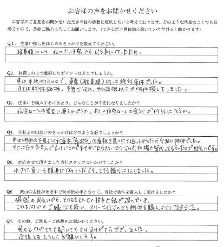 アンケート画像