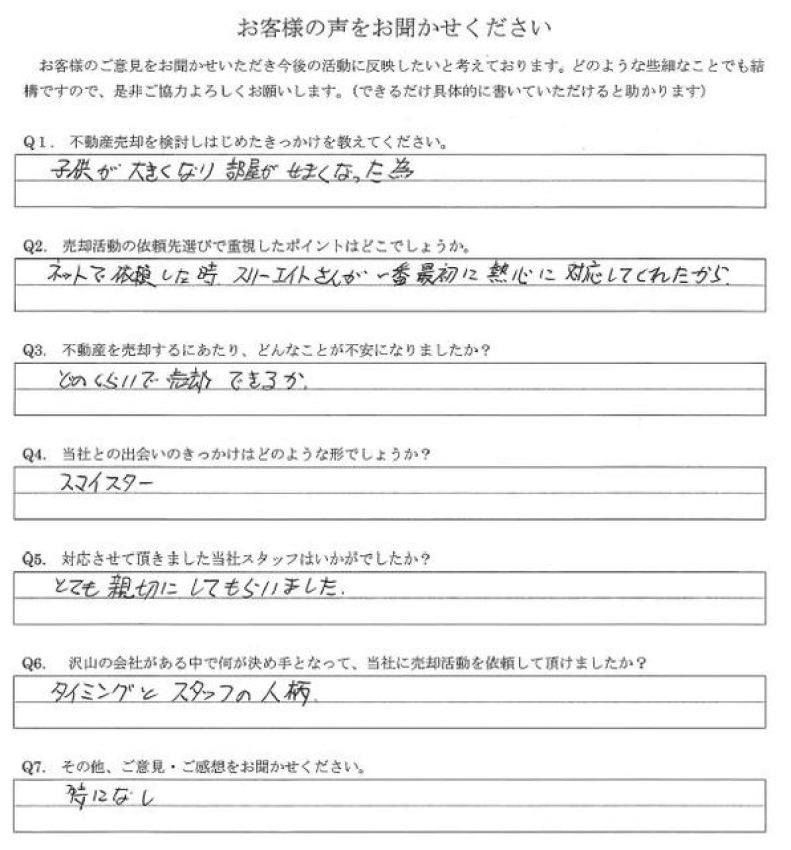 アンケート画像