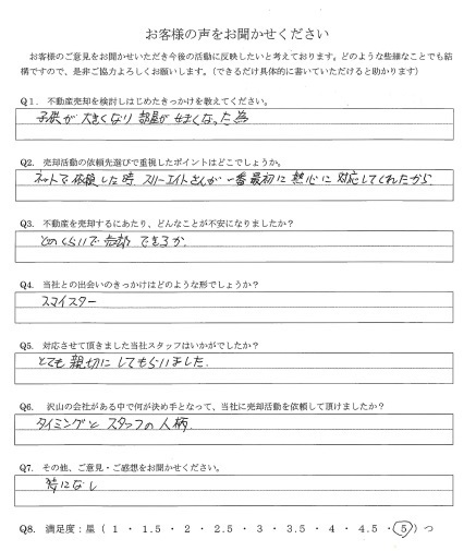 アンケート画像
