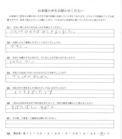 アンケート画像