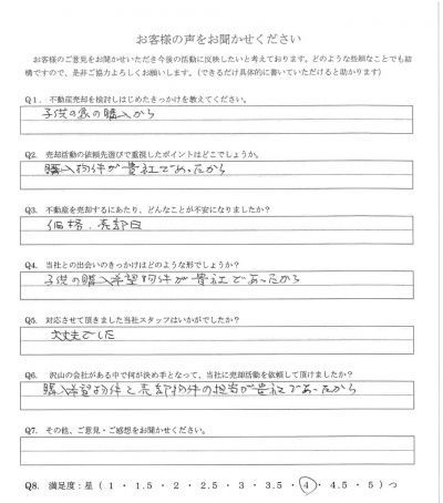 アンケート画像