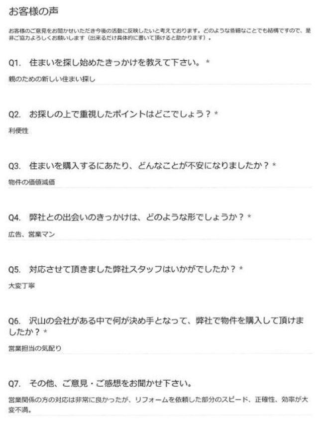アンケート画像
