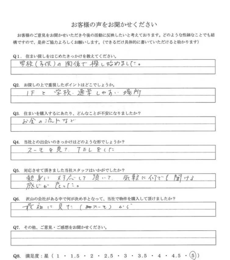 アンケート画像