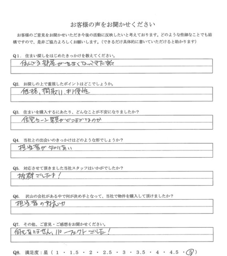 アンケート画像
