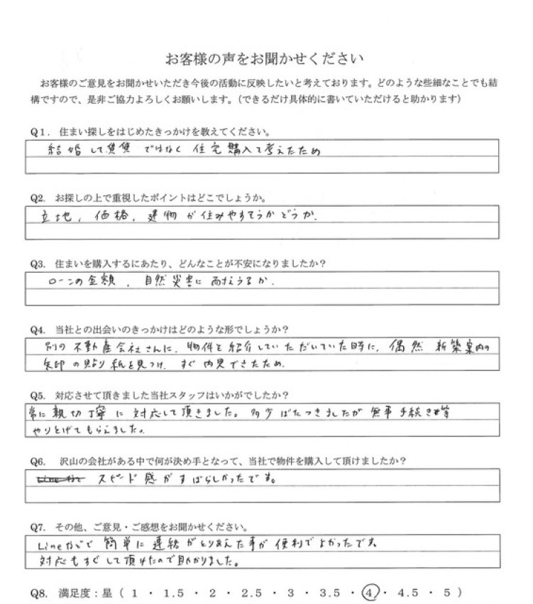 アンケート画像