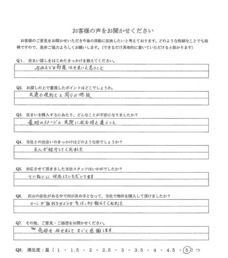 アンケート画像