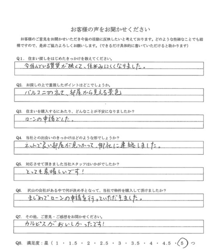 アンケート画像