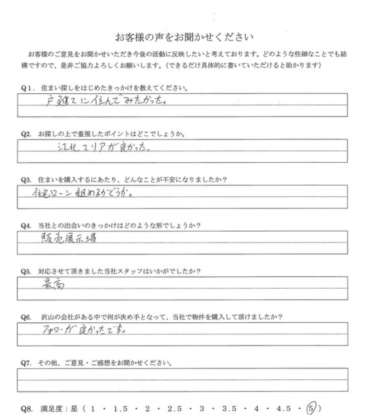 アンケート画像