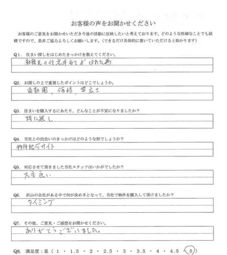 アンケート画像