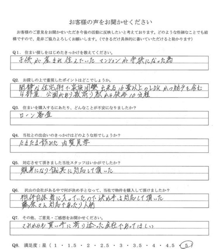 アンケート画像