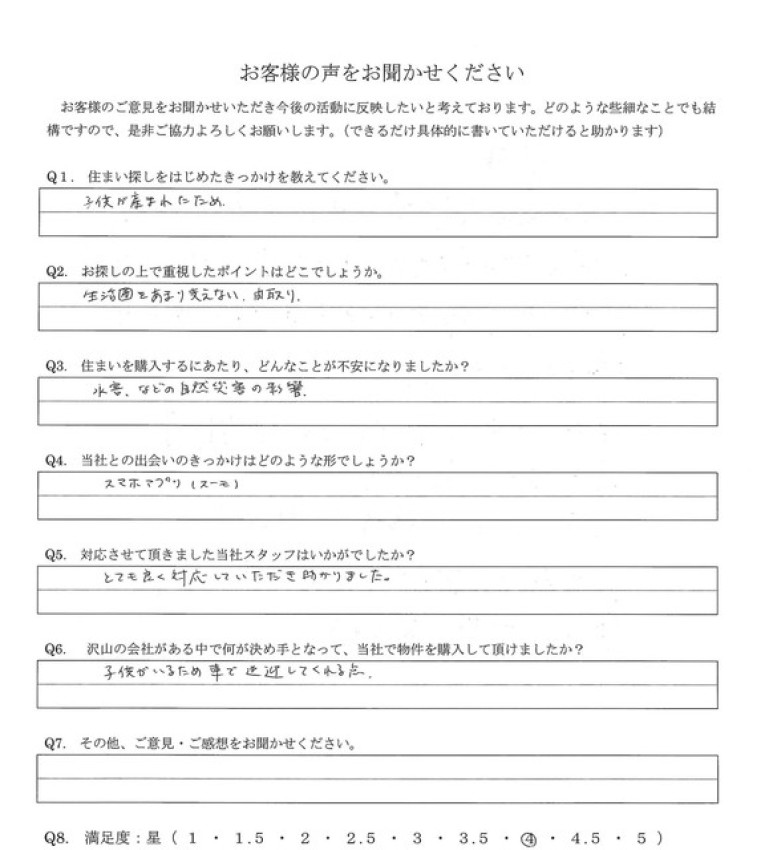 アンケート画像