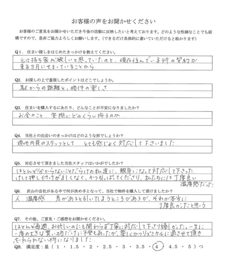 アンケート画像