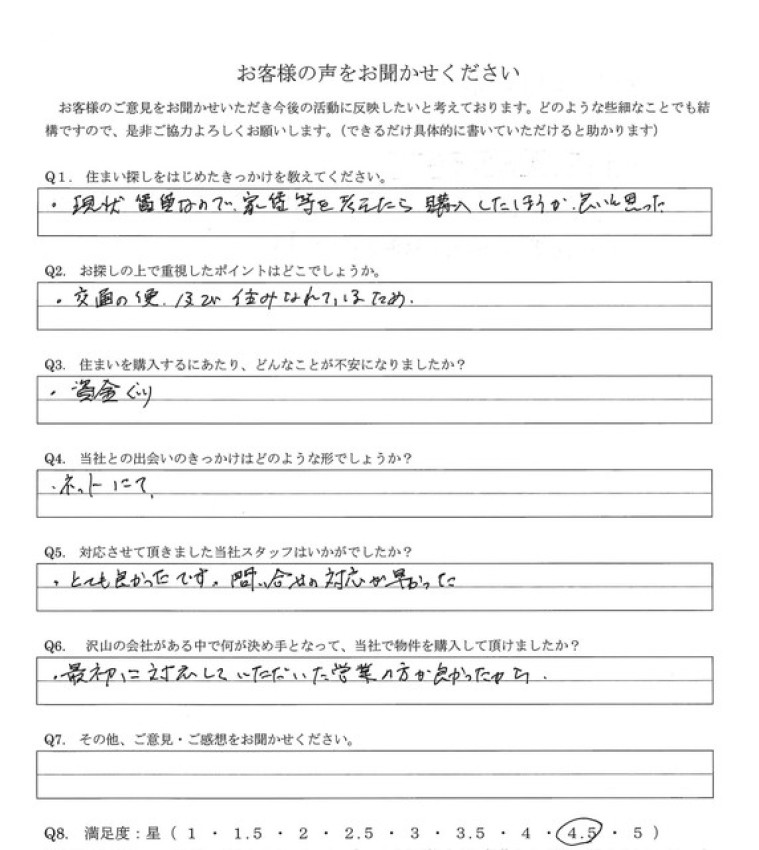 アンケート画像
