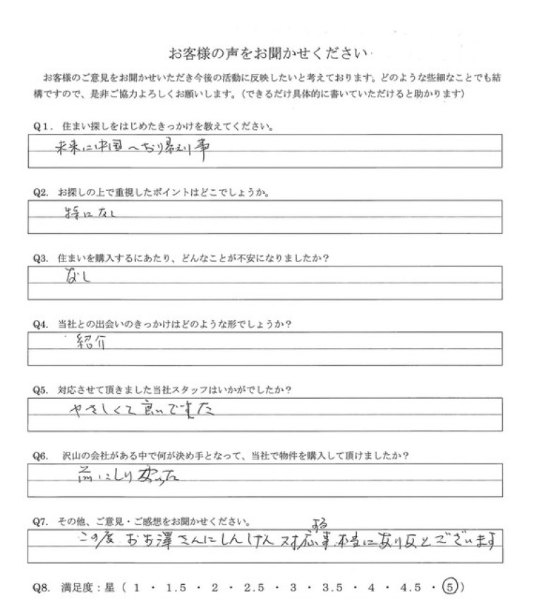 アンケート画像