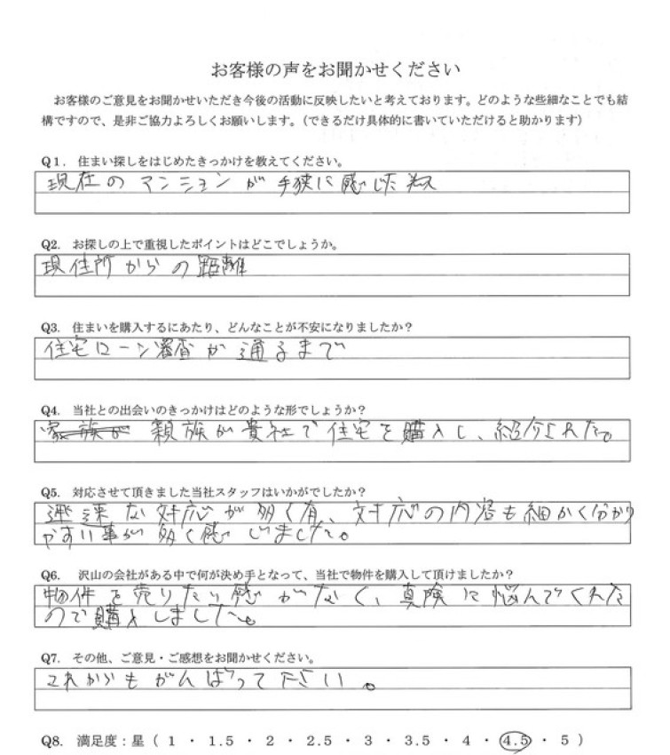 アンケート画像