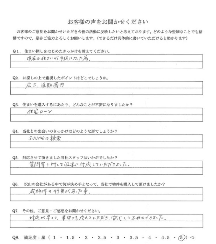 アンケート画像