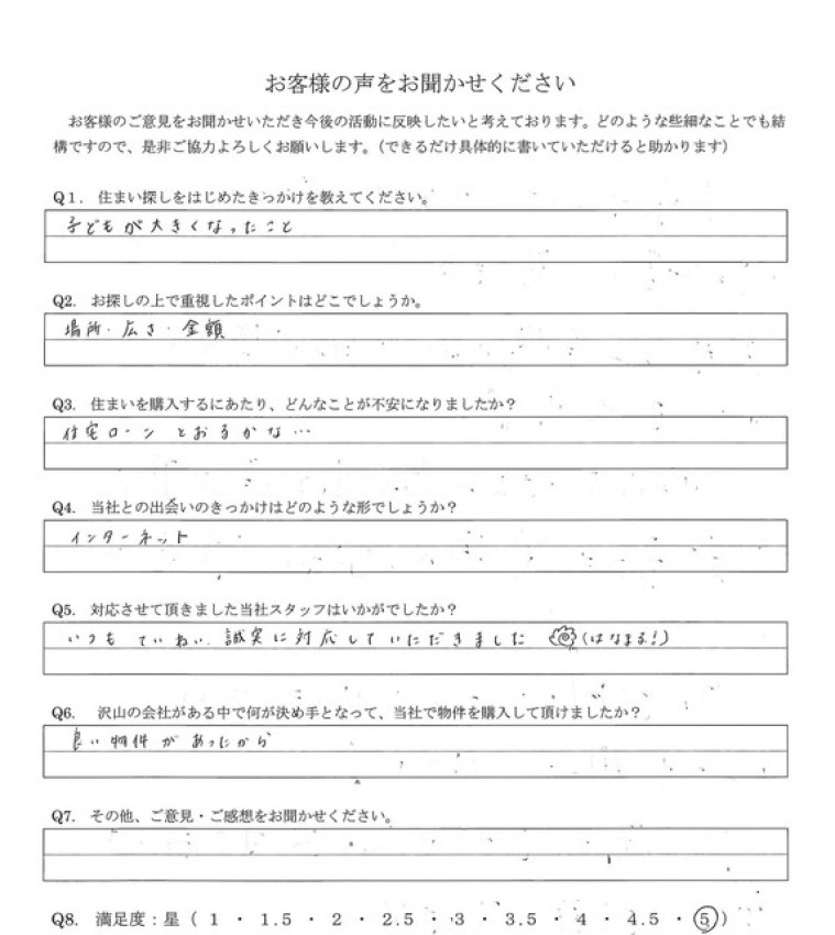 アンケート画像