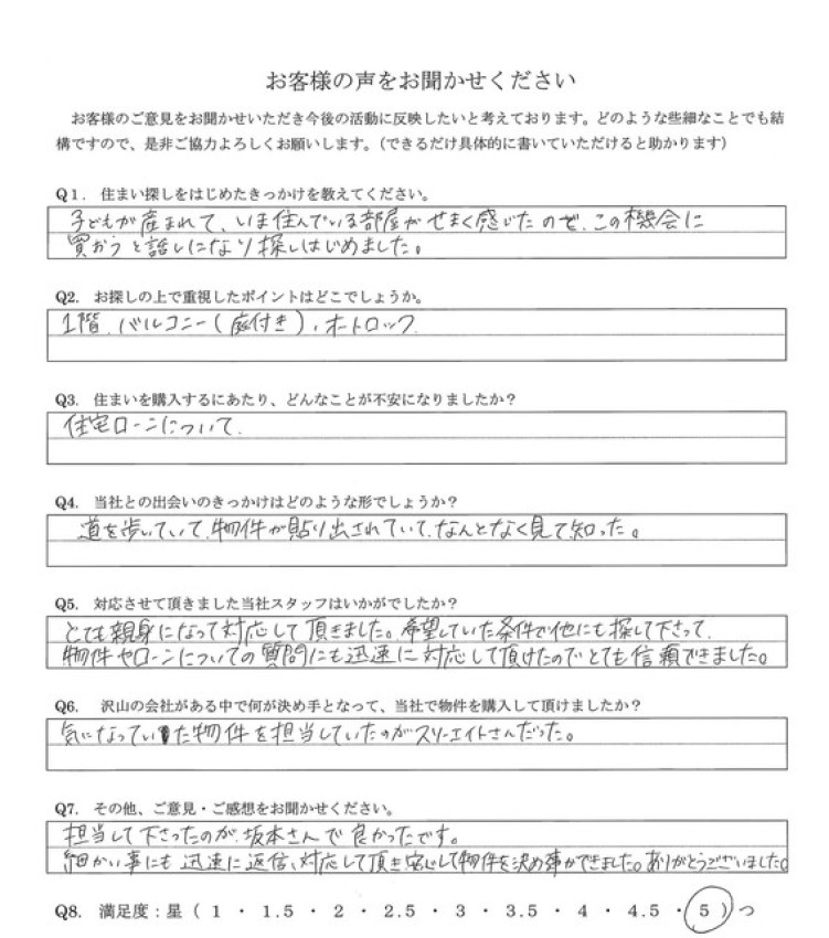 アンケート画像