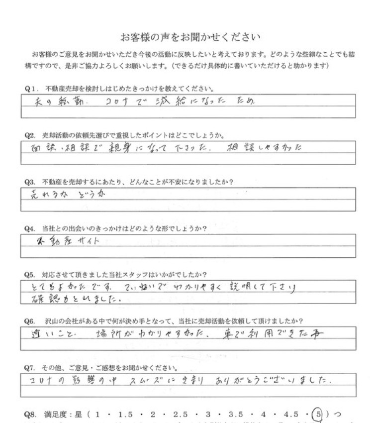 アンケート画像