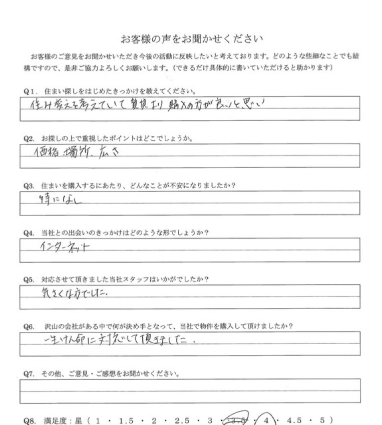 アンケート画像