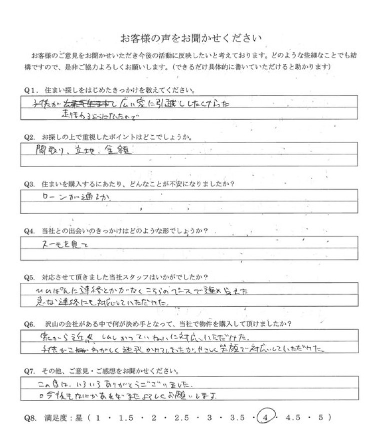 アンケート画像