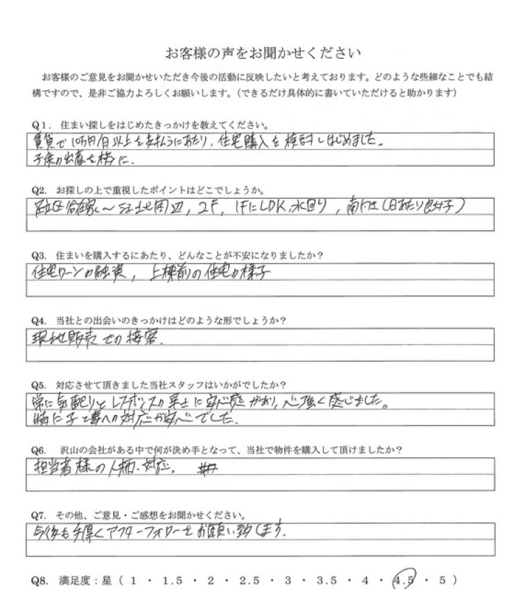アンケート画像