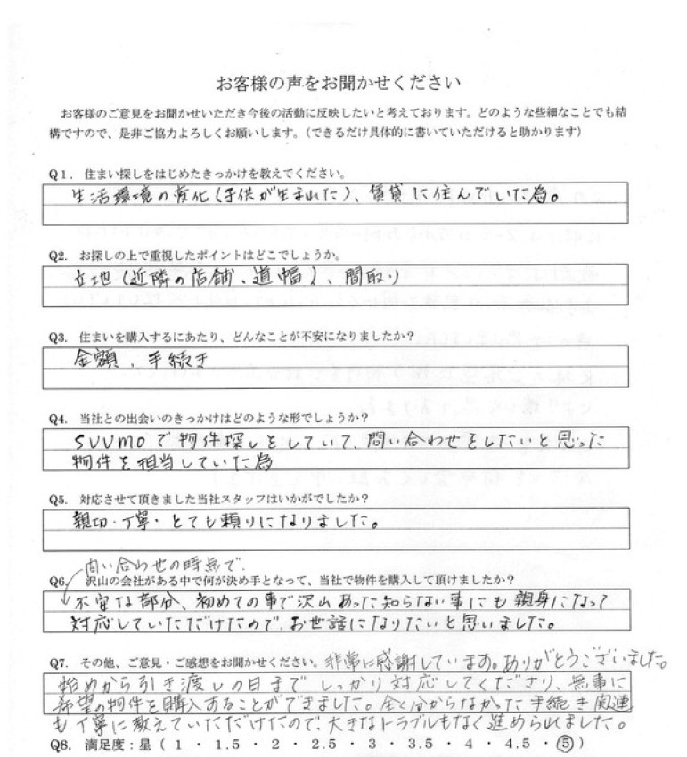 アンケート画像