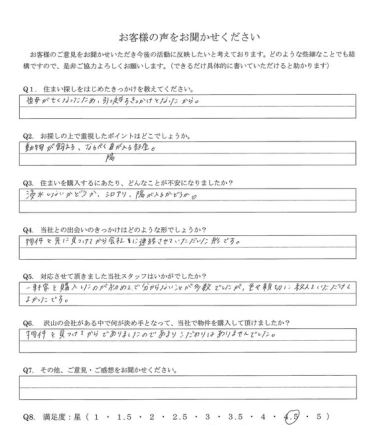 アンケート画像