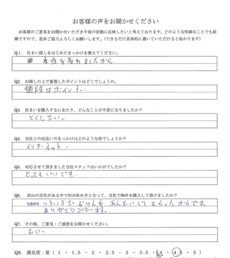 アンケート画像