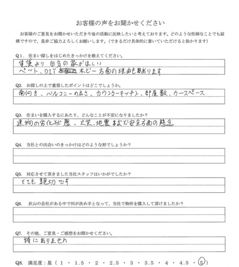 アンケート画像