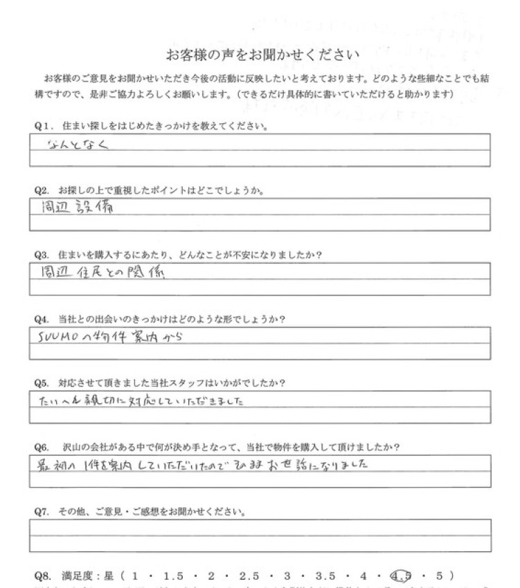アンケート画像