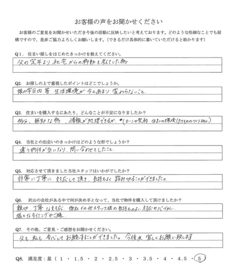アンケート画像