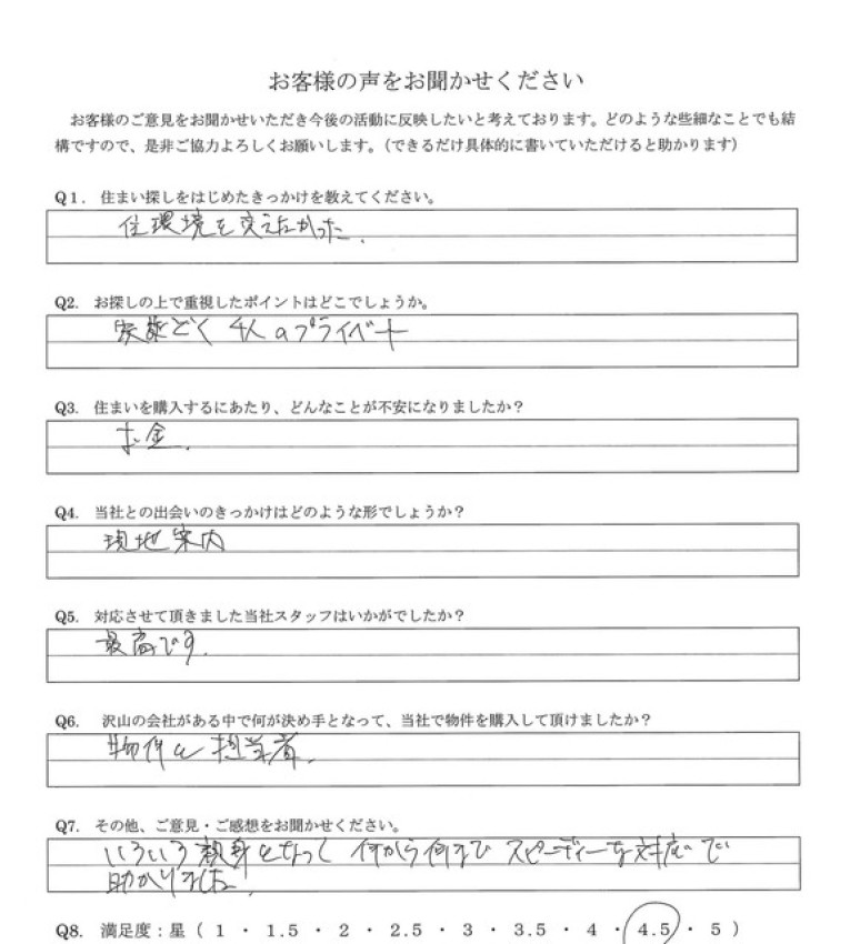 アンケート画像