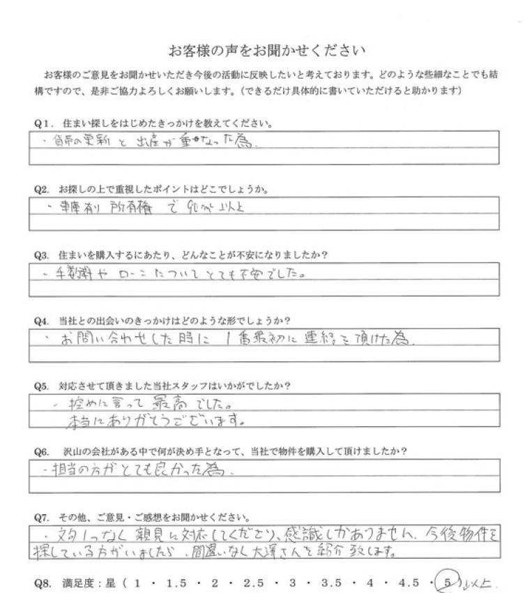 アンケート画像