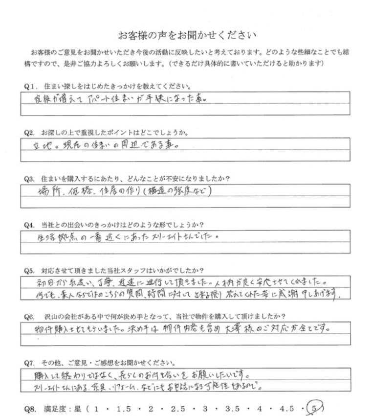 アンケート画像