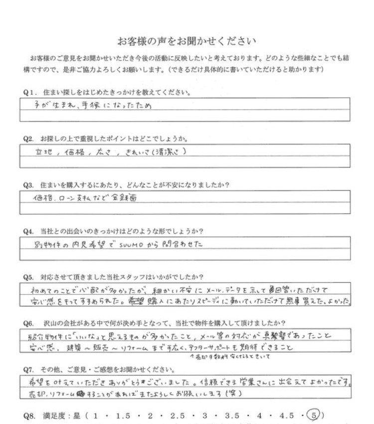 アンケート画像