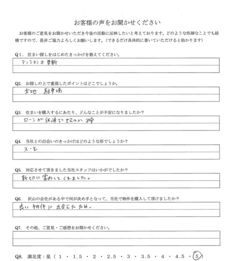 アンケート画像