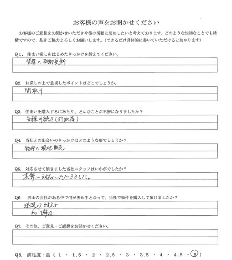 アンケート画像