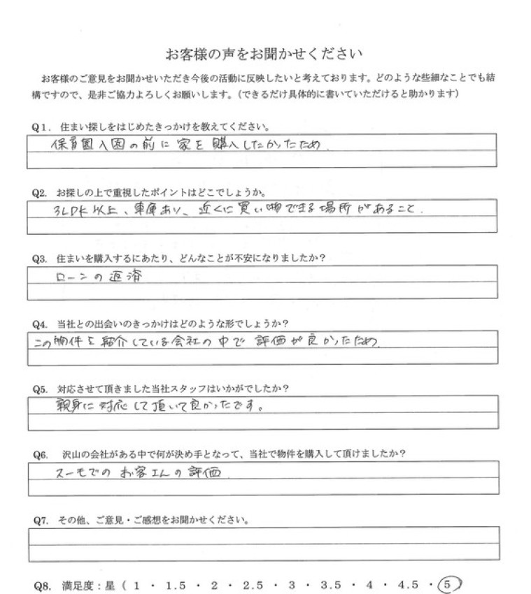 アンケート画像