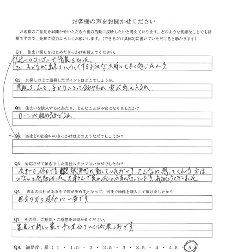 アンケート画像