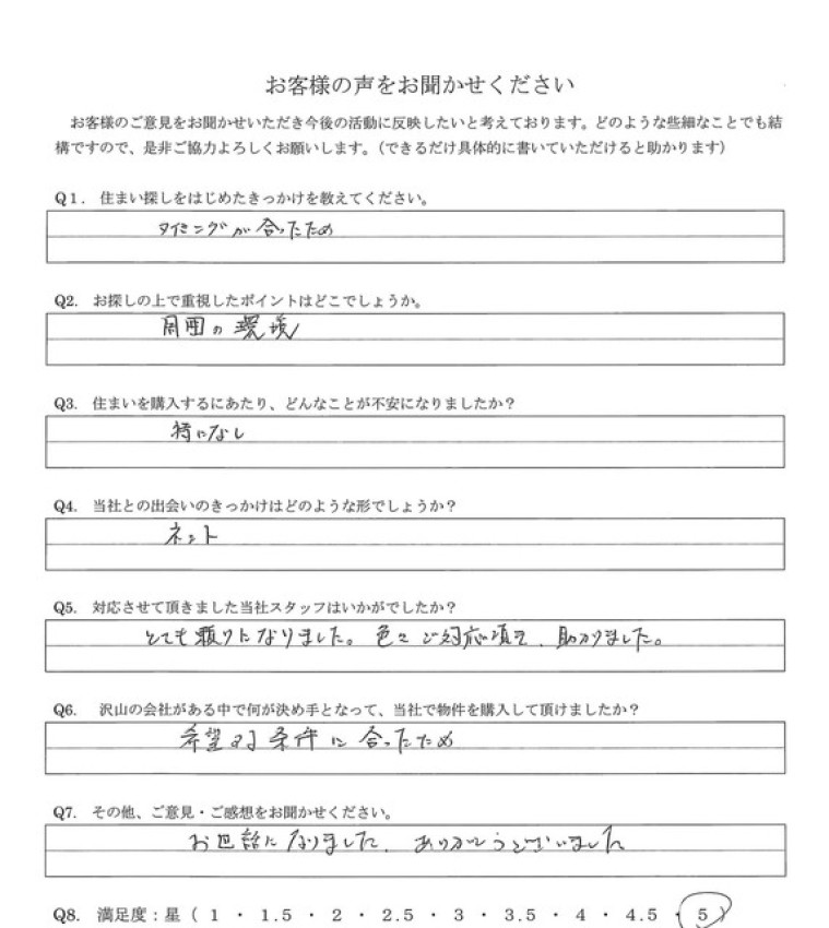 アンケート画像