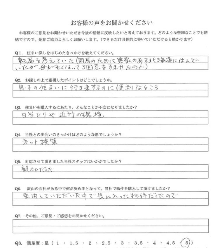 アンケート画像