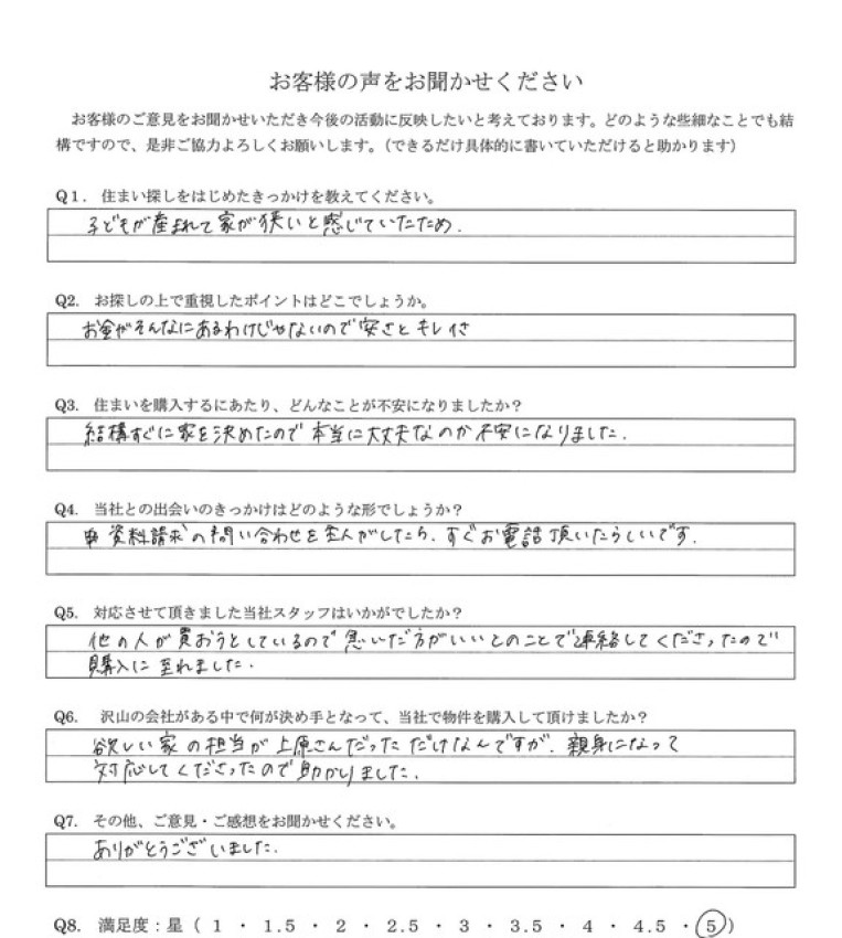 アンケート画像