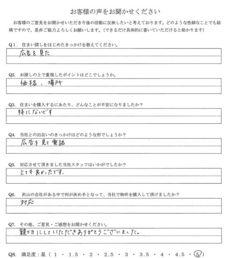 アンケート画像
