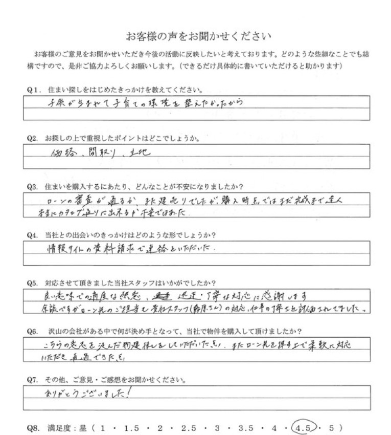 アンケート画像