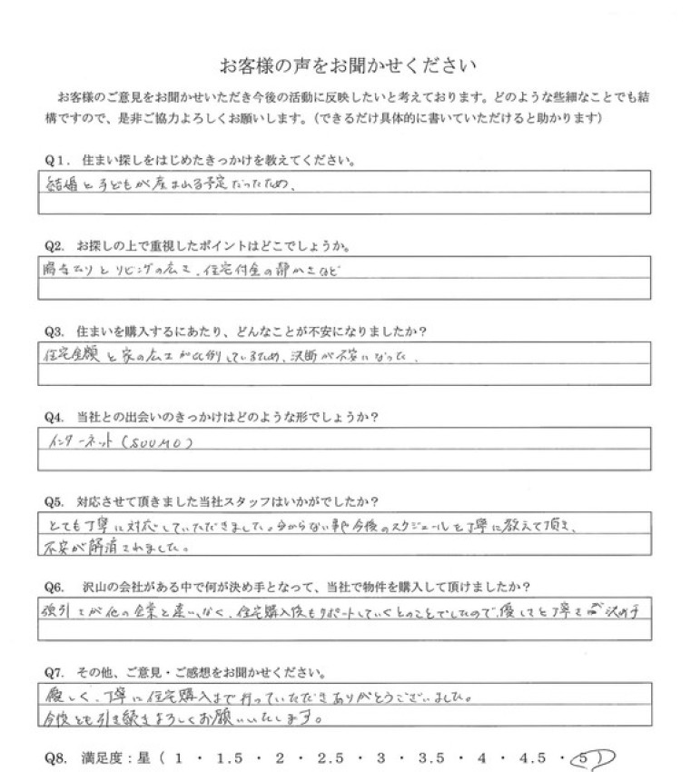 アンケート画像